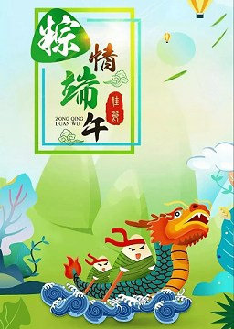 Празник на фестивала на драконовите лодки